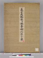 皇居御造営内部諸装飾明細図/表宮殿純帳及劒璽之間御引帷子之部