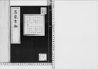 名家書翰/大正15年