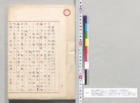 英国日日新聞（デイリーニュース）抜萃（英国日々新聞7月28日・新普魯西十字新聞摘記7月25日・独逸国「ハンブルグ」新報7月6日・独逸国伯林府発行フォッシエ新聞7月28日・仏国「フヒガロー」新聞7月29日・仏国「デバ」号新聞8月2日・仏国「ルプチーシウルナル」10月16日）／明治