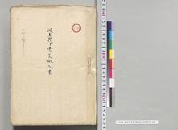 岐阜県下震災概況書　明治24年10月28日