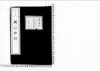 観桜会録2明治25年
