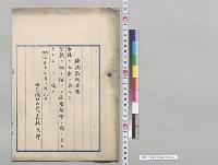 権限裁判法案／明治35年
