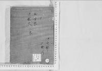 華族系譜136　土屋家・津軽家　弘前・黒石