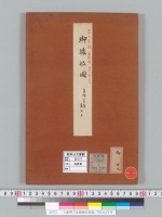 中御門天皇御譲位指圖／明治33年写