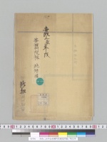 安政三辰年改恭禮門院様地坪圖／明治写