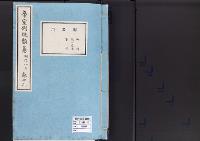 帝室例規類纂13明治8年／財政門
