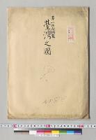 第二師団調製台湾之図／明治