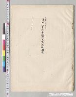 総予算参照　明治二十六年度歳入予算明細書（明治26年度予算2袋ノ内）／明治26年