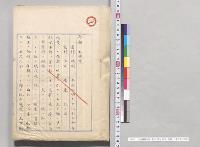 大地震報告書　愛知、富山、岐阜、長野、三重各県／明治
