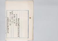 内閣書記官従五位勲五等花房直三郎兼任内閣統計局長／明治31年