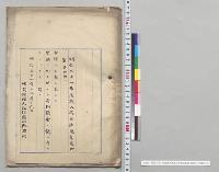 明治三十一年度歳入歳出総予算追加案（第4号）／明治31年