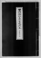 世伝御料土地台帳謄本2千頭御料地明治・大正・昭和