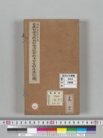 日光田母沢御用邸御湯殿御厠及女官部屋建設図／明治