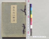 青森県治要覧　青森県庁／明治