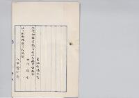 薬師寺彌太郎・神作濱吉・八木繁四郎・志田貞三・佐藤慎一郎奏任文官／明治31年