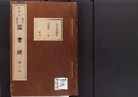 図書録明治6～7年