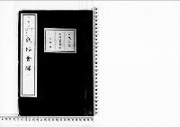 観桜会録1明治40年