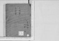 華族系譜243　三浦家・三宅家