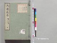 清国報告　明治十七年　三／明治17年