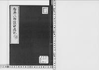 白井二郎談話速記昭和3年5月30日/昭和3年