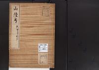陵墓資料（勘註・決定書）山陵考
