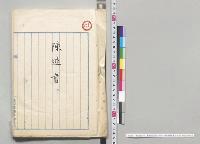 陳述書　甲　暴風雨災害ニ付キ　高知県幡多郡役所　明治23年9月