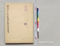 明治三十七年度会計検査成績書／明治37年