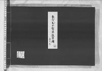東宮御所家具設計図4　階上　階下