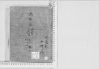 華族系譜88　酒井家　庄内・松山・敦賀・加知山