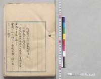 行政裁決及行政裁判権法案・行政裁決手続法案・行政裁判所構成及行政裁判手続法案／明治34年
