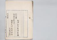 藤野萬亀雄・竹村昌計・大濱房太郎・浅野豊三郎・石山慎一郎任判事／明治31年