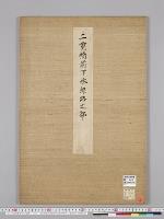 皇居御造営諸御建物其他明細図/二重橋前下水線路之部