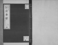 駐清要録草案明治7年2月12日～同8年7月2日/4/大正11年写