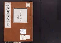 伊藤公爵家文書24／伊東巳代治書翰6/昭和2～7年写