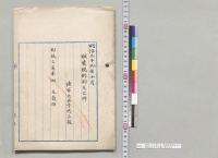 明治三十九年十月　服装規則制定之件　陸軍大臣寺内正毅／明治39年