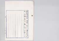 塩専売法中改正法律　明治39年施行