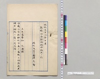 明治三十二年十月　旅団司令部条例中改正ノ件／明治32年