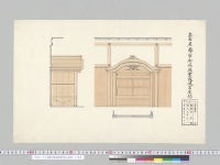 名古屋離宮御湯殿書院風呂屋形／大正8年