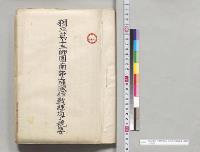 独立第十三師団南部上陸隊作戦経過之概要／（明治38年）