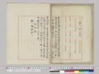 衆議院書記官長奥田義人欧米諸国視察ノ為賜暇願ノ件／明治