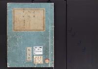 皇居御造営誌1　　序文　凡例　目録　図面一帙添