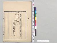 台湾地方税規則律令案／明治31年