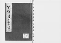 伏見桃山陵陵制説明書／大正写