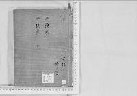 華族系譜134　千種家・千秋家