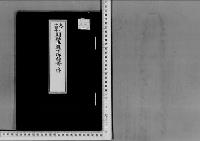 朝融王殿下知子女王殿下と御結婚の件大正14年