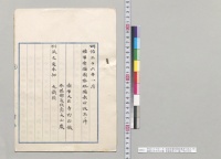 明治三十六年一月　陸軍常備団隊配備表中改正ノ件　陸軍大臣寺内正毅　参謀総長大山巌／明治36年