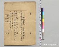 将校乗馬　天覧御次第御書／明治