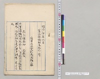 明治三十年六月　憲兵隊編制表改正ノ件　陸軍大臣高島鞆之助／明治30年