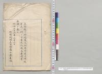 長野県下郡廃置及郡界変更法律案否決ノ件ニ付貴族院議長奉請書／明治32年