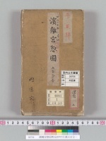 濱離宮惣図明治20年3月調五百分一